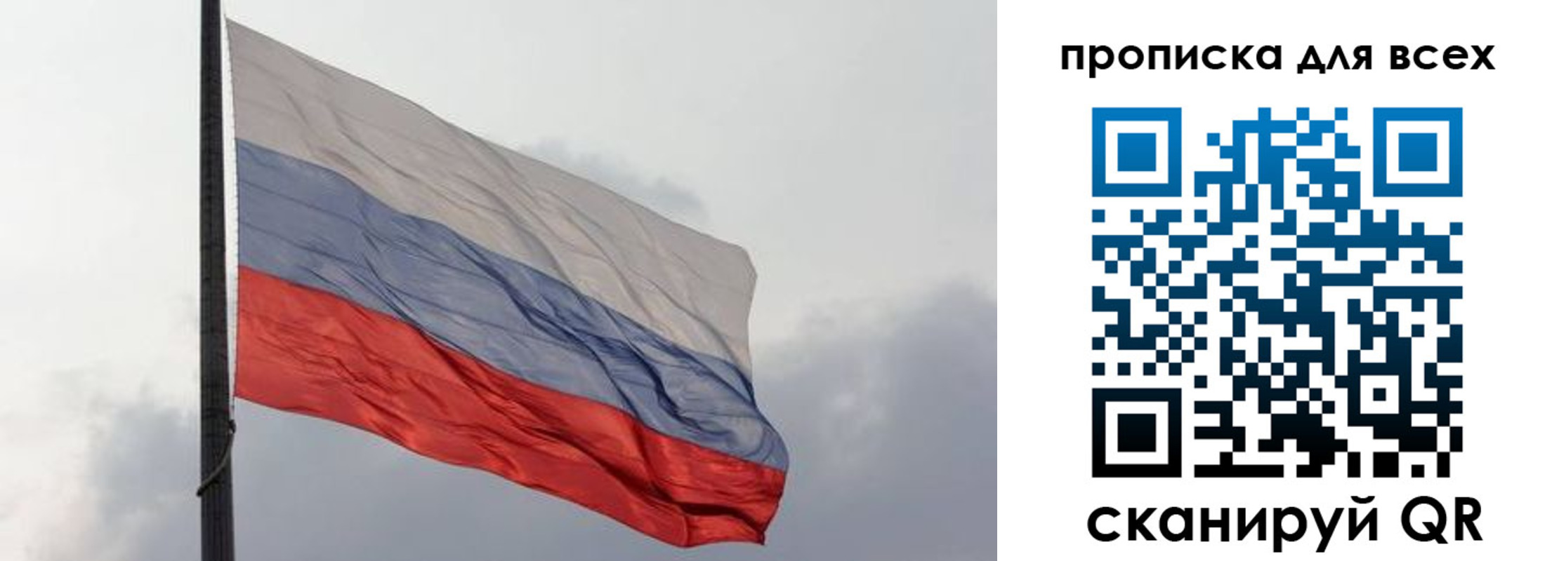 прописка в Советском